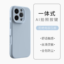 適用蘋果16液態硅膠手機殼16PM一體式全包15plus相機按鍵14pro
