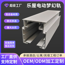 定制樂屋電動夢幻軌電動手動窗簾配件窗簾軌道手動垂直窗簾軌道