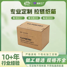 電商打包紙箱拉鏈紙箱定制 化妝品包裝箱 服裝鞋類外包裝拉鏈紙箱