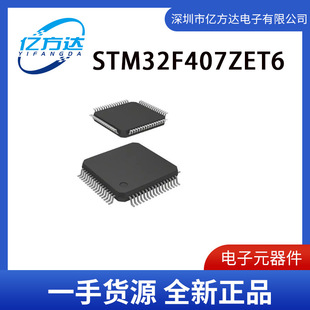 STM32F407ZET6 LQFP-144΢оƬMCUƬC ST/ⷨ F؛ԭb