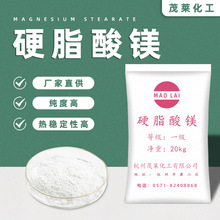 現貨20公斤起售工業級抗結劑硬脂酸鎂 壓片輔料白色粉末熱穩定劑