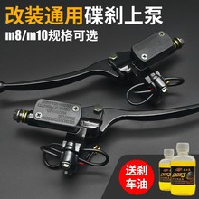 剎車上泵油泵前后剎車把卡鉗電瓶車電動車摩托車碟剎配件泵液壓油