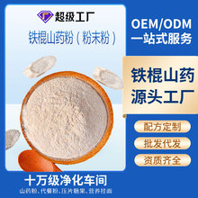 焦作壚土地鐵棍山葯粉溫縣產地爐土麩炒制熟懷山葯粉批發源頭廠家