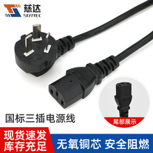 慈達現貨直發國標電源線3插3芯0.75品字尾插頭線電腦主機電源線