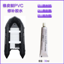 熱賣橡皮艇pvc修補膠水充氣船沖鋒舟釣魚船船用補丁修補包