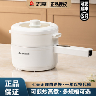 志高電煮鍋家用宿舍煮面小電鍋智能預約電熱火鍋多功能小型電火鍋