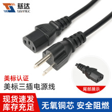 美規3*0.824品字尾電源線AC電源線電腦主機電源插頭品字美式電源