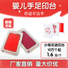 嬰兒童寶寶足跡印台不粘油墨免洗防交叉感染手足印紀念品印台批發