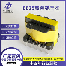 EE25高頻變壓器驅動多種規格來圖來樣廠家生產批發電源功率變壓器