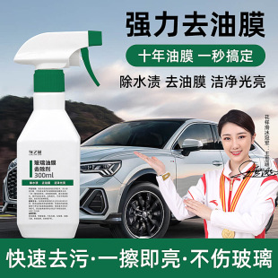 汽車前擋風玻璃油膜去除劑 強力玻璃水噴霧 車窗污漬清洗劑養護劑