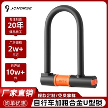 現代簡約新款自行車鎖加粗合金鋼u型鎖加粗鋼纜防盜鎖電動車鎖