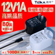 12V1A/24V0.5A編織線防撕咬貓狗寵物喂食器飲水機電源適配器