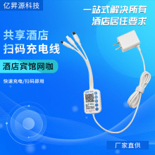 共享數據線酒店掃碼付費充電器免押密碼充電線廠家藍牙共享數據線