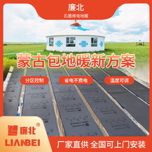蒙古包電地暖民宿酒店家用保溫加熱地板封裝石墨烯電熱膜發熱膜