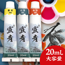 國畫顏料套裝24色工筆水墨山水書法白顏料20ml大支學生中國畫顏料