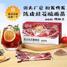 老北京陳皮桂花酸梅湯廠家批發酸梅粉酸甜可口速溶夏日飲品酸梅湯