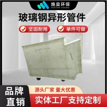 玻璃鋼異形管件大口徑通風管件玻璃鋼脫硫塔法蘭耐磨法蘭盲板盤