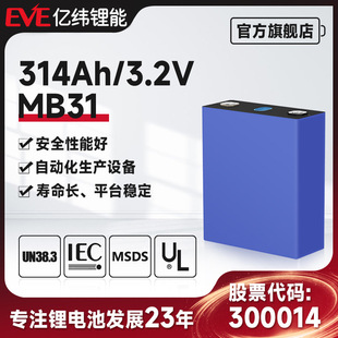 定制EVE億緯鋰能磷酸鐵鋰電池 3.2V 314Ah動力儲能電池電芯大單體