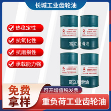 長城合成齒輪油 150號合成齒輪油 長城4408合成重負荷工業齒輪油