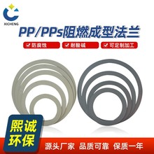 熙誠PP法蘭塑料加強承接風管平焊活套大口徑圓形塑膠片法蘭管