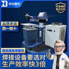 模具激光焊接機修補自動手持式光纖金屬大功率除銹工業YAG點焊機