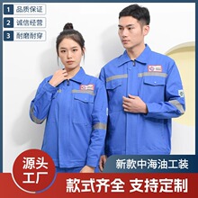 定制純棉中海油工裝油田加油站加厚耐磨反光條勞保工作服套裝logo