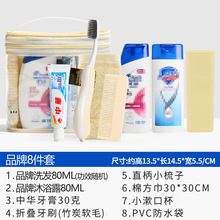 小巧便攜收納洗漱用品套裝商務禮品旅行套裝勞保用品工廠現貨批發