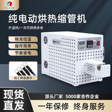 廠家現貨批發純電動烘熱縮管機 電動收縮機電動烘烤機 烘熱套管機