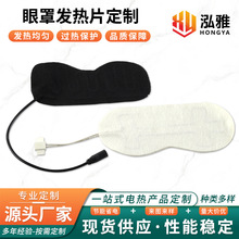眼罩電加熱按摩熱敷理療電熱片眼罩發熱片針刺棉眼部按摩儀蒸汽