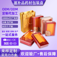 中葯材滋補品包裝盒海參盒子西洋參石斛鹿茸片元貝三七海味禮品盒
