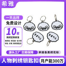跨境專供織嘜刺綉鑰匙扣定制服裝輔料飾品雙面印花異型鑰匙鏈批發