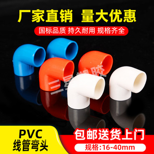 pvc܏^16 20 25 32 40mm˼Ӻ90ֱǏ늹׹