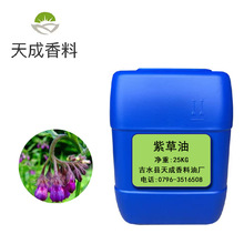 廠家批發紫草油 日化用紫草精油 化妝品用原料