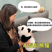 定制豆包ai智能玩具熊貓公仔眨眼學舌互動益智玩偶幼兒陪伴玩具