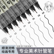直液式針管筆美術專用勾線筆套裝學生用繪畫筆黑色手繪筆繪圖漫畫