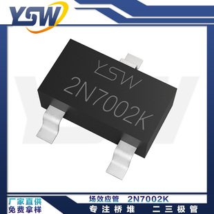 YSWƷ2N7002K SOT-23b340mA/60VЧNϵMOSFET