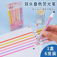 雙頭雙色可疊色熒光筆6支彩色裝學生記號筆標記筆手賬塗鴉繪畫筆