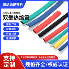 批發雙壁熱縮管絕緣套管熱收縮管 電線保護套黑色熱縮套管防水