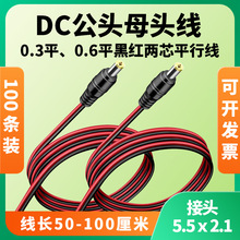 dc電源線公頭母頭直流5.5接口12V24V延長線50cm大功率1米加粗DC線