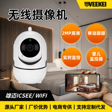 雄邁高清室內無線監控家用攝像頭高清夜視檢測智能攝像機手機遠程