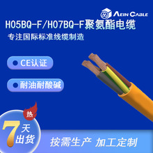 廠家直銷CE認證聚氨酯電纜 H05BQ-F/H07BQ-F歐標無鹵耐油PUR電纜