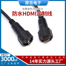 工廠批發HDMI高清防水線 防水HDMI線束批發鍍錫線信號電源插頭