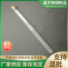 高硼硅平底玻璃試管 木塞玻璃試管  玻璃實驗儀器