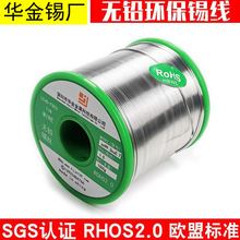 華金廠家無鉛焊錫絲Sn99.3Cu0.7高純度免洗無鉛焊錫線環保焊錫絲
