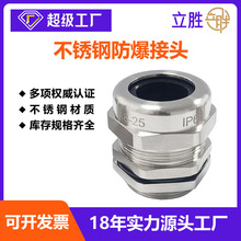 304不銹鋼電纜防水接頭M12 20金屬格蘭頭IP68填料函防爆電纜接頭