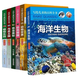 百科全書兒童趣味百科全書6-12歲注音版恐龍鳥類動植昆蟲兒童百科