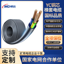 國標YC橡套電纜工業工程重型通用銅芯軟電纜潛水泵用防水國標電纜