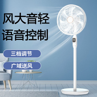 新款落地扇家用電風扇節能語音遙控輕音客廳宿舍台立式七葉電風扇