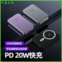跨境Magsafe磁吸無線充電寶超級快充10000毫安鋁合金超薄移動電源