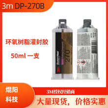 3MDP207B環氧樹脂結構膠現貨速發電子元件灌封膠粘劑膠水